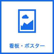 広報・宣伝業務